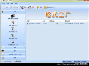 格式工厂去广告版 高效影音转换的绿色解决方案