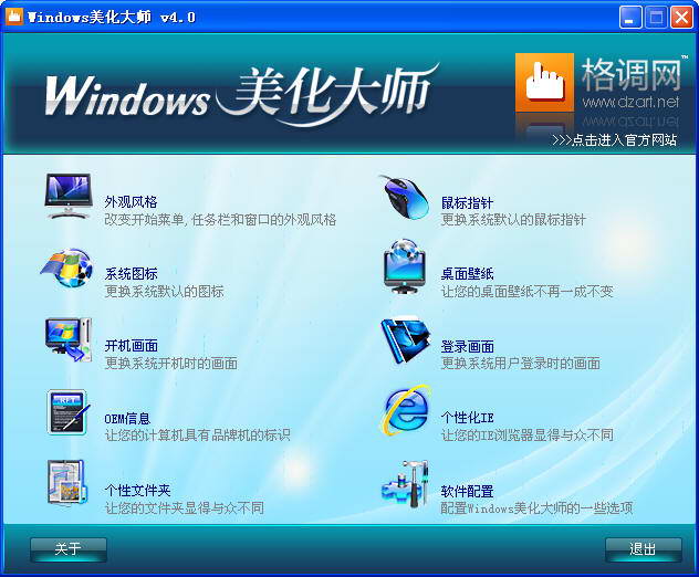 Windows美化大师 打造专属操作系统视觉盛宴